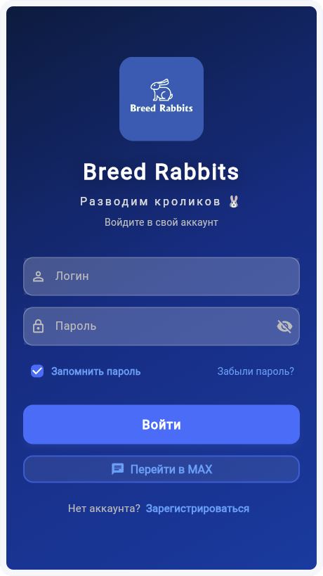 Экран авторизации Breed Rabbits
